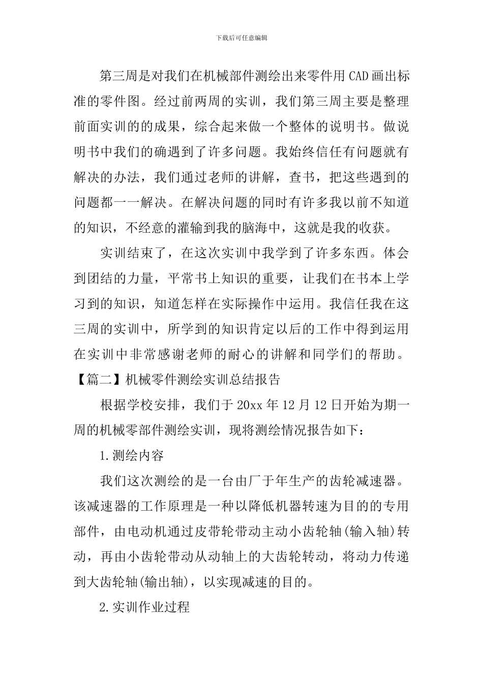 机械零件测绘实训总结报告_第2页