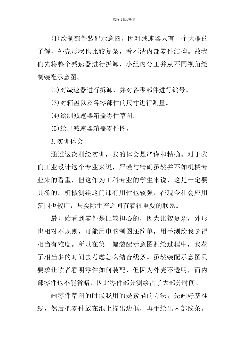机械零件测绘实训总结报告_第3页
