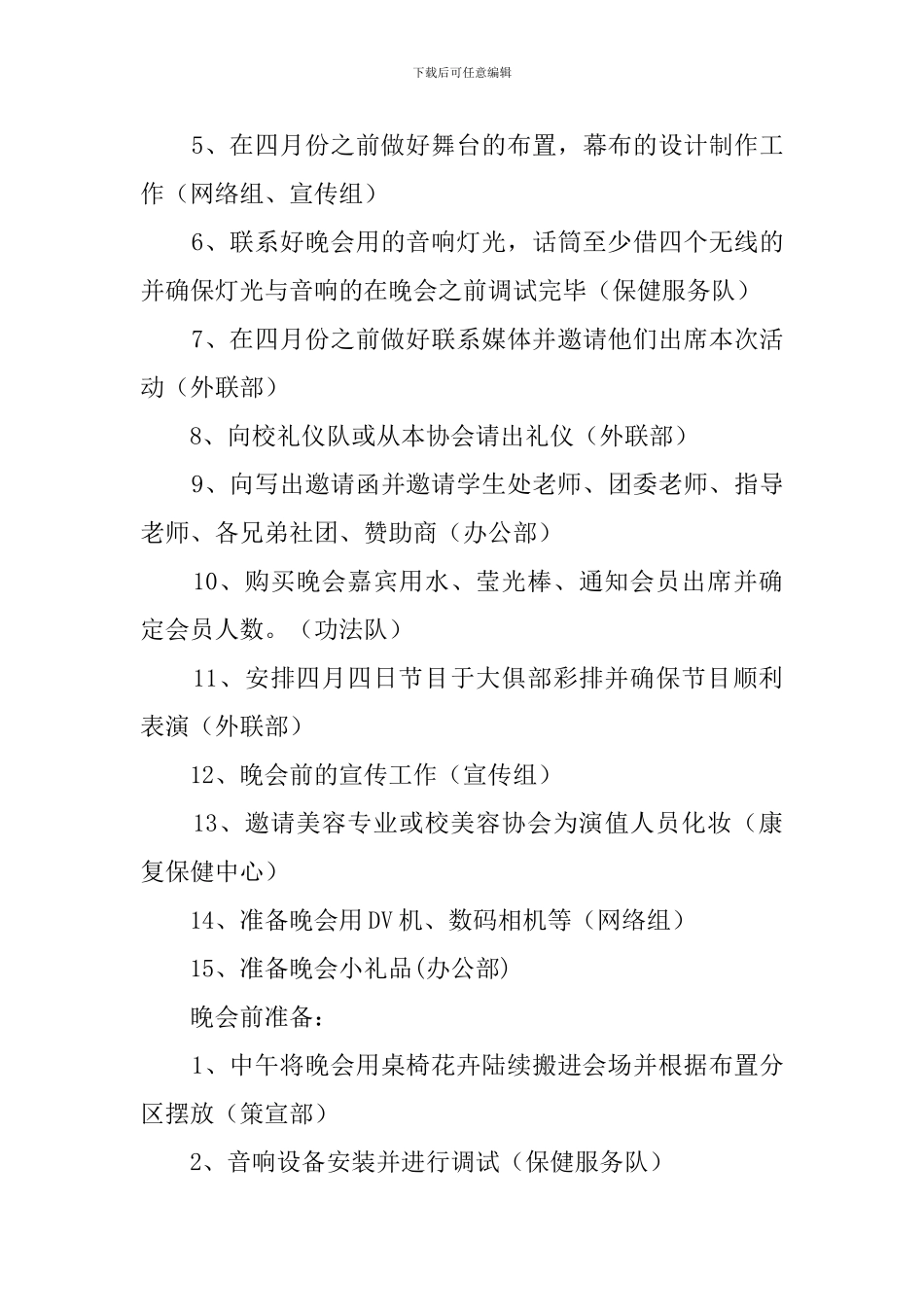 手协十周年庆典晚会策划方案范文_第3页