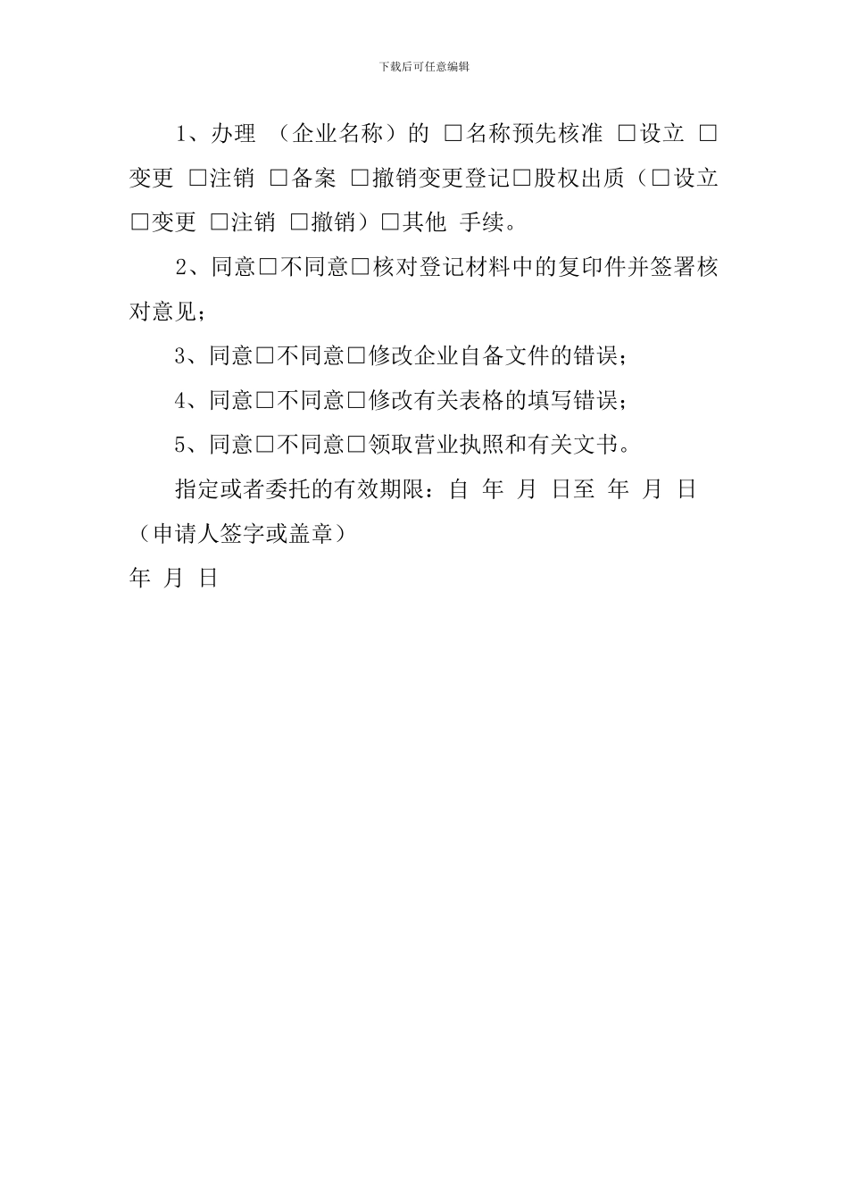 工商局授权委托书_第3页