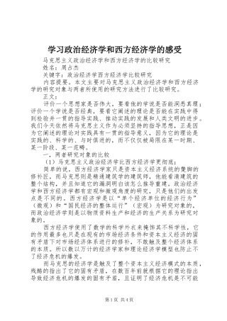 学习政治经济学和西方经济学的感受