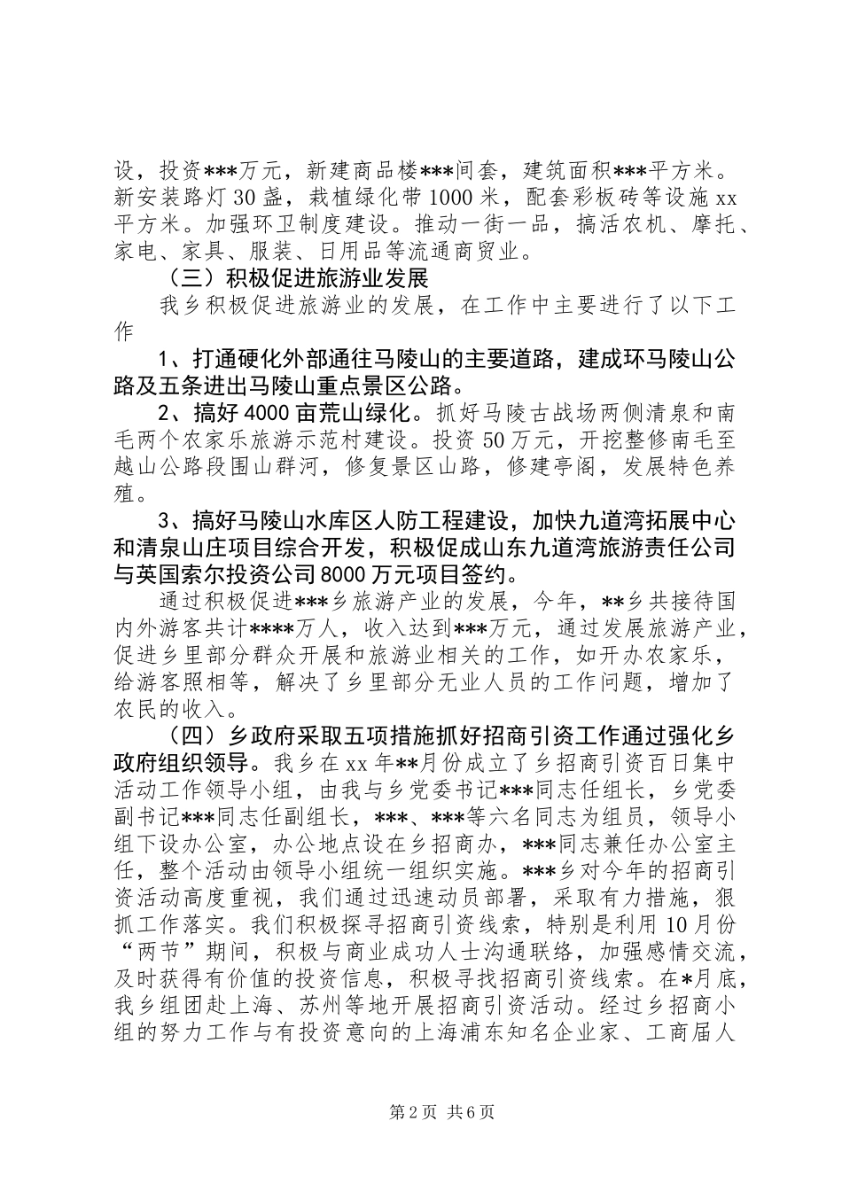 乡镇领导干部年终个人总结_第2页