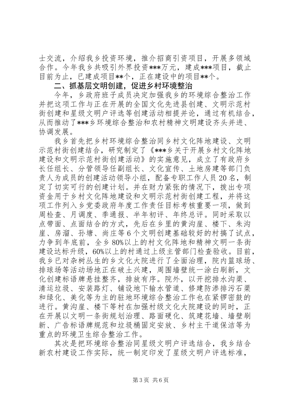 乡镇领导干部年终个人总结_第3页