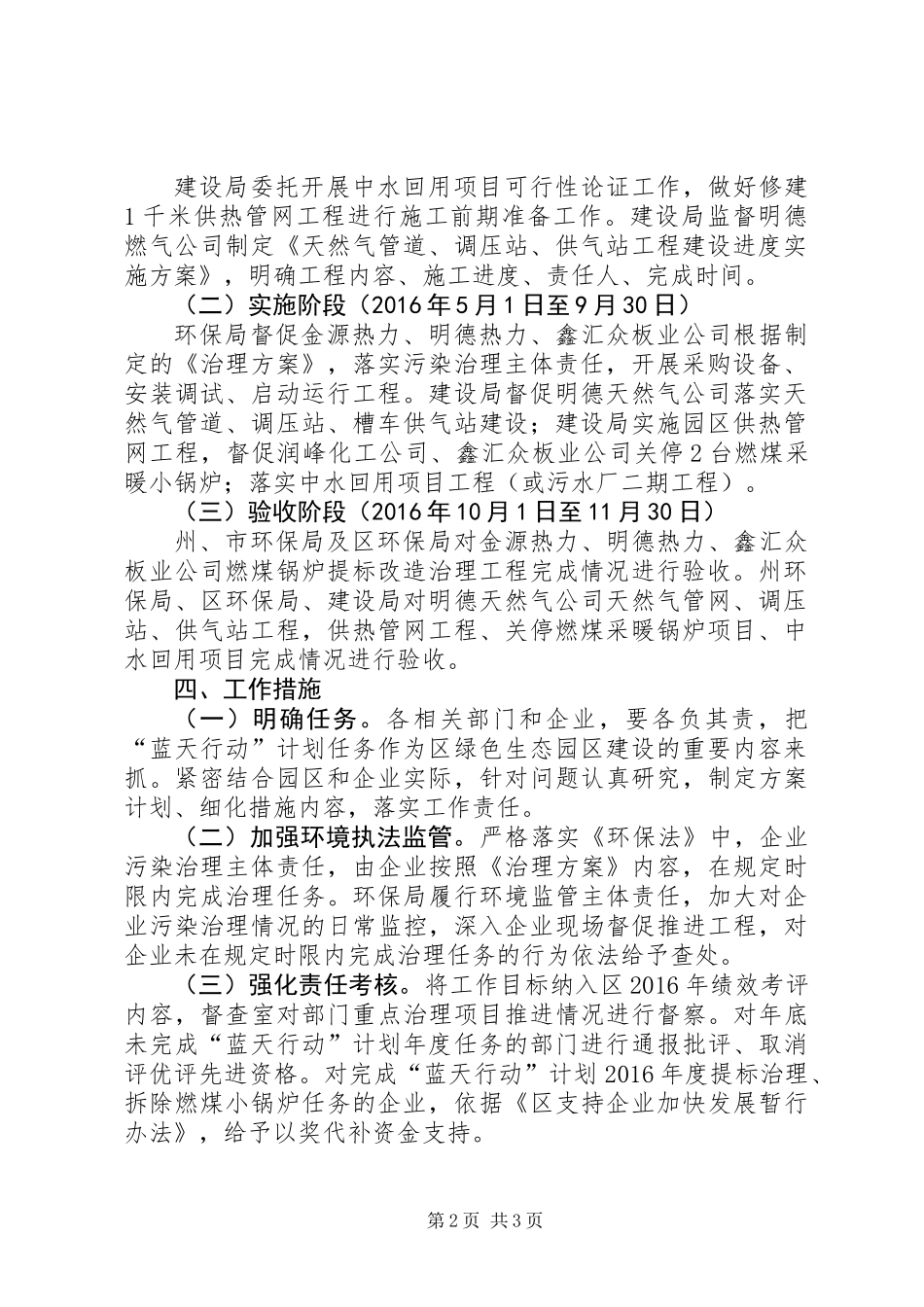 XX年“蓝天行动”工作计划_第2页