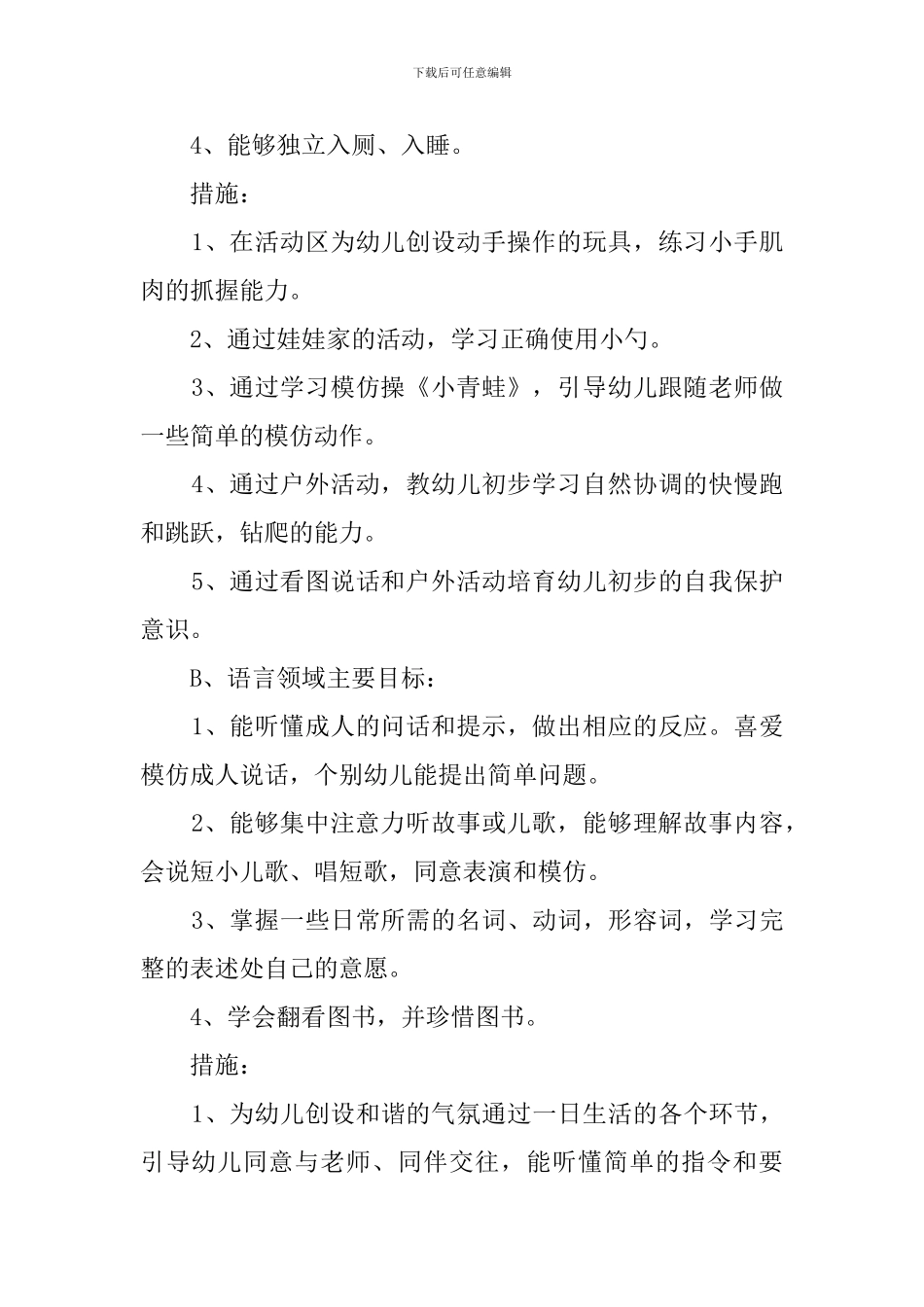 幼儿园的教学工作计划范文_第2页