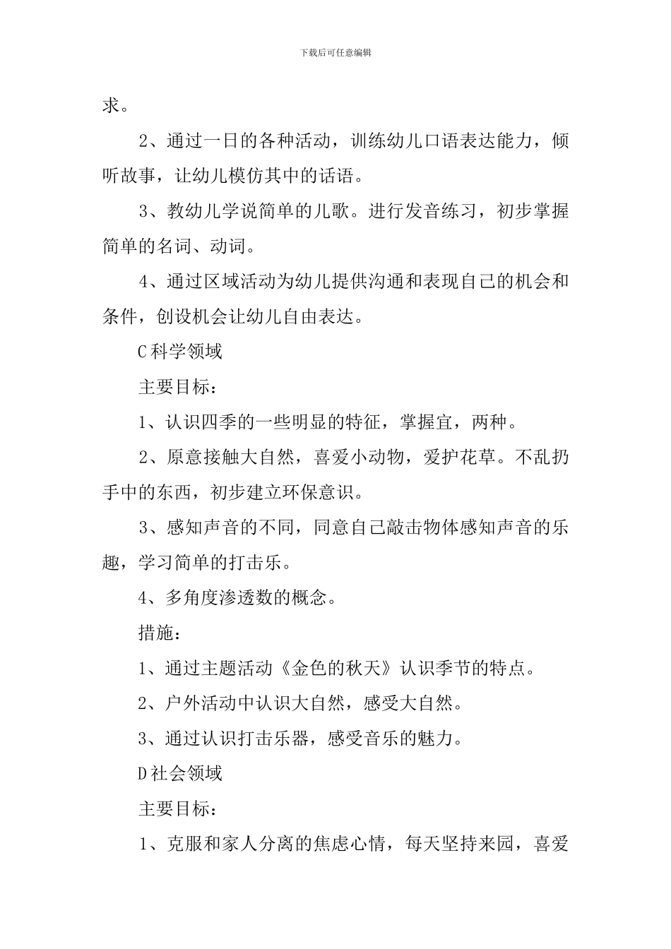幼儿园的教学工作计划范文_第3页