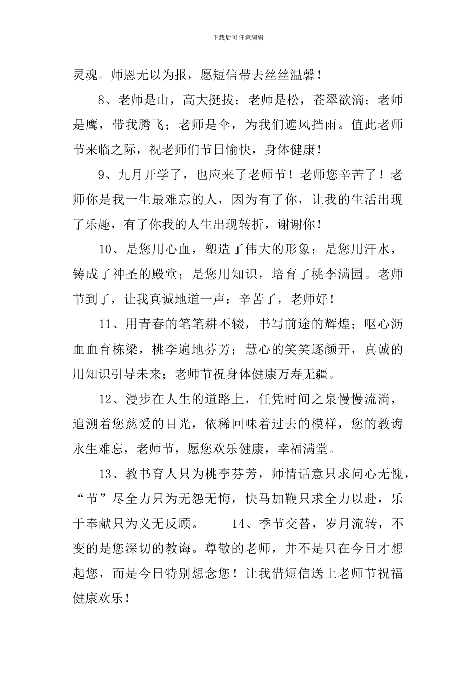 关于教师的祝福短信三篇_第2页