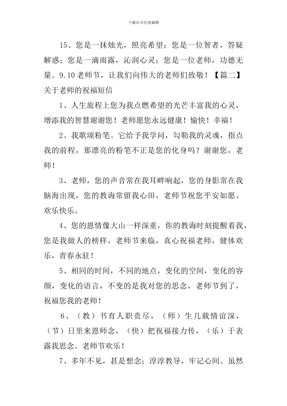 关于教师的祝福短信三篇_第3页