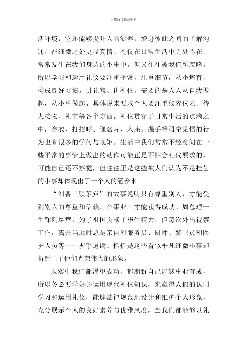 学习礼仪个人心得体会1200字_第2页