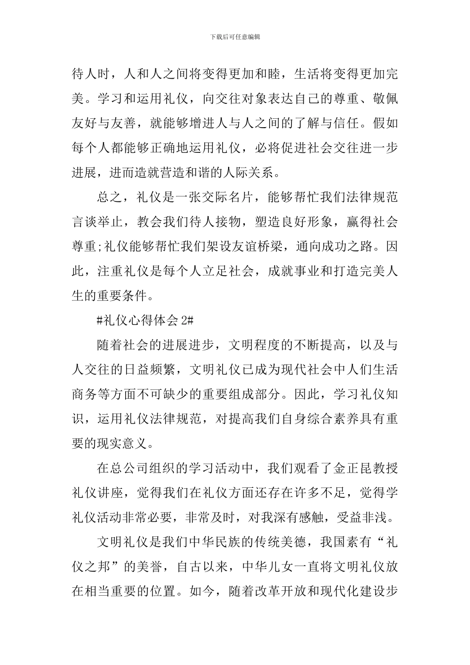 学习礼仪个人心得体会1200字_第3页