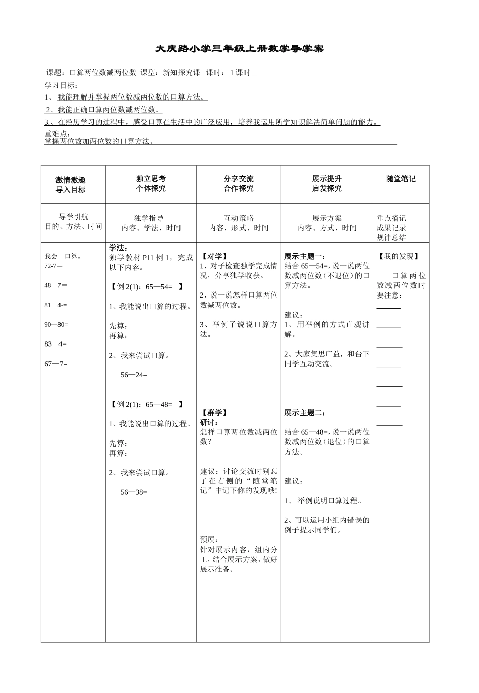 口算两位数减两位数_第1页