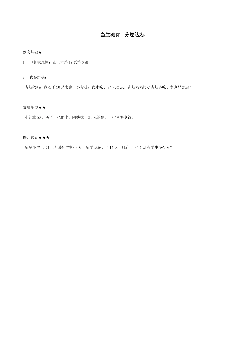 口算两位数减两位数_第2页