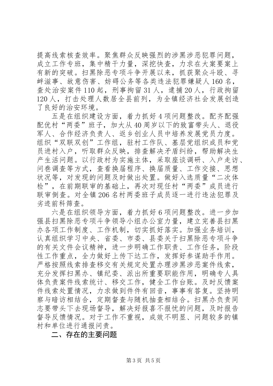 乡镇XX年扫黑除恶专项斗争问题整改报告_第3页