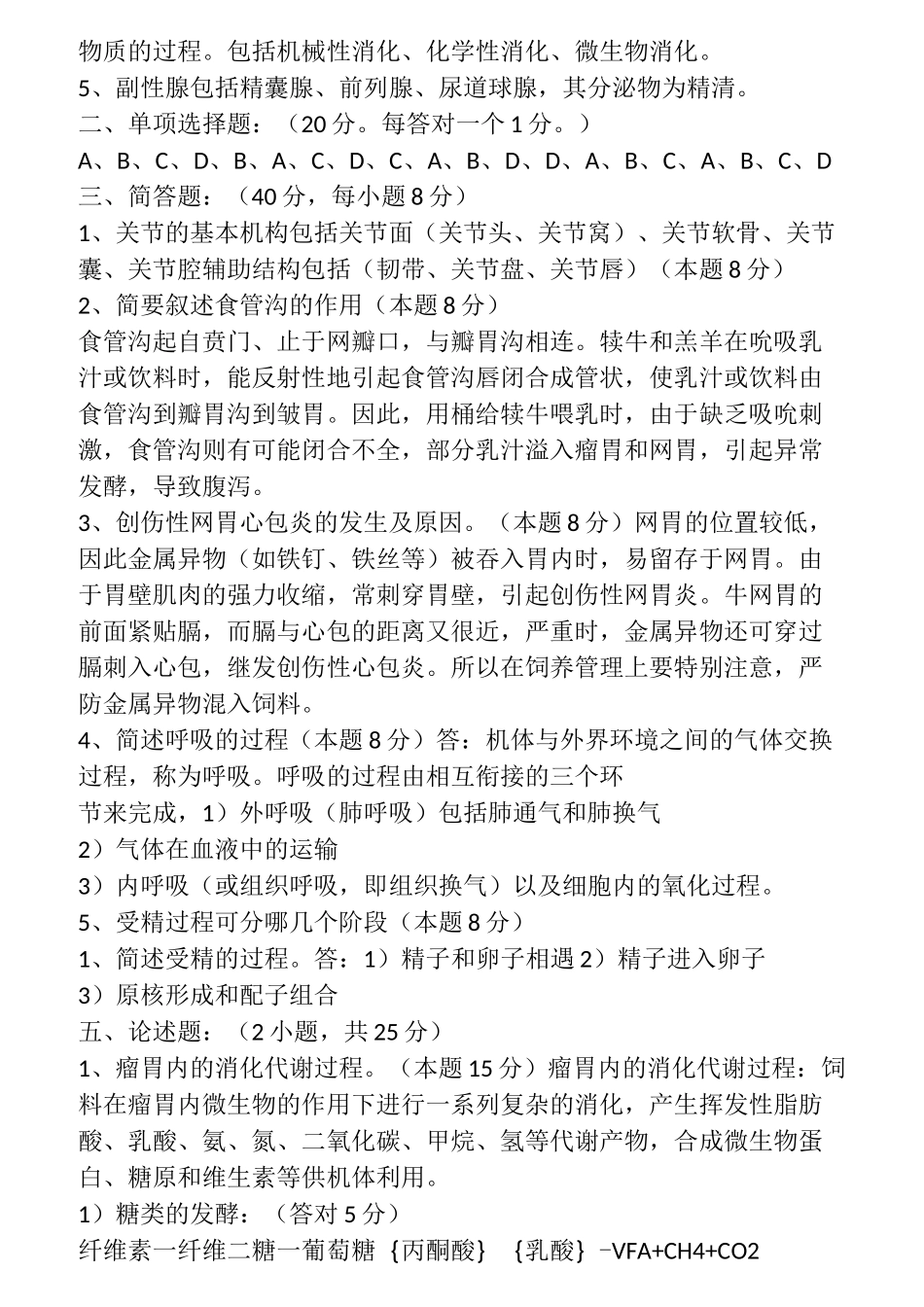 动物解剖生理试题_第3页
