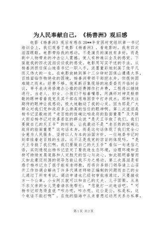 为人民奉献自己，《杨善洲》观后感