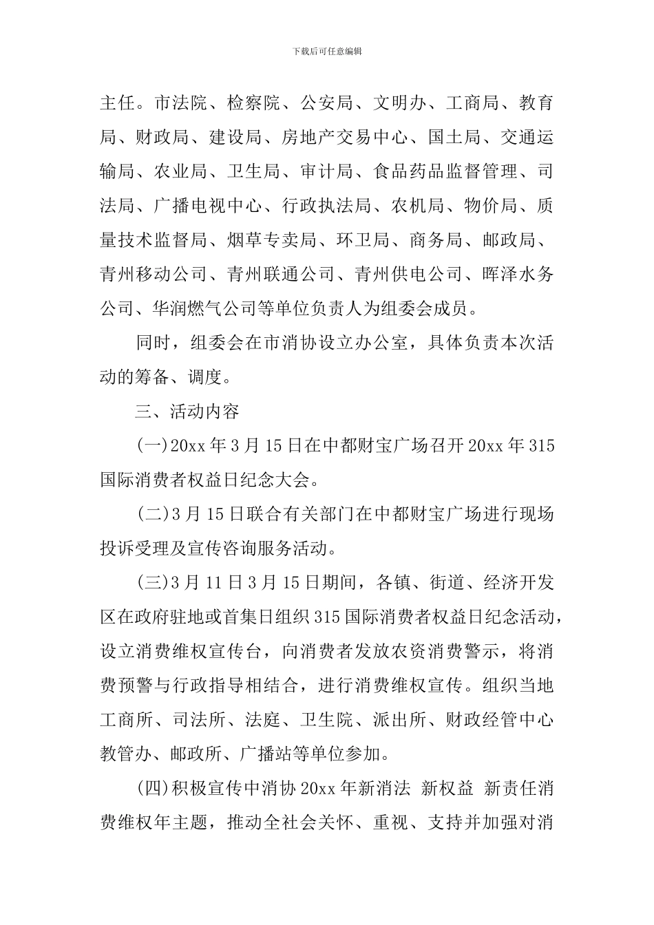 2024315消费者权益日活动方案_第2页