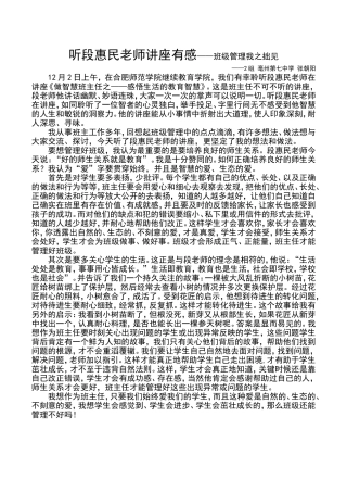 张朝阳听段惠民老师讲座有感MicrosoftWord文档