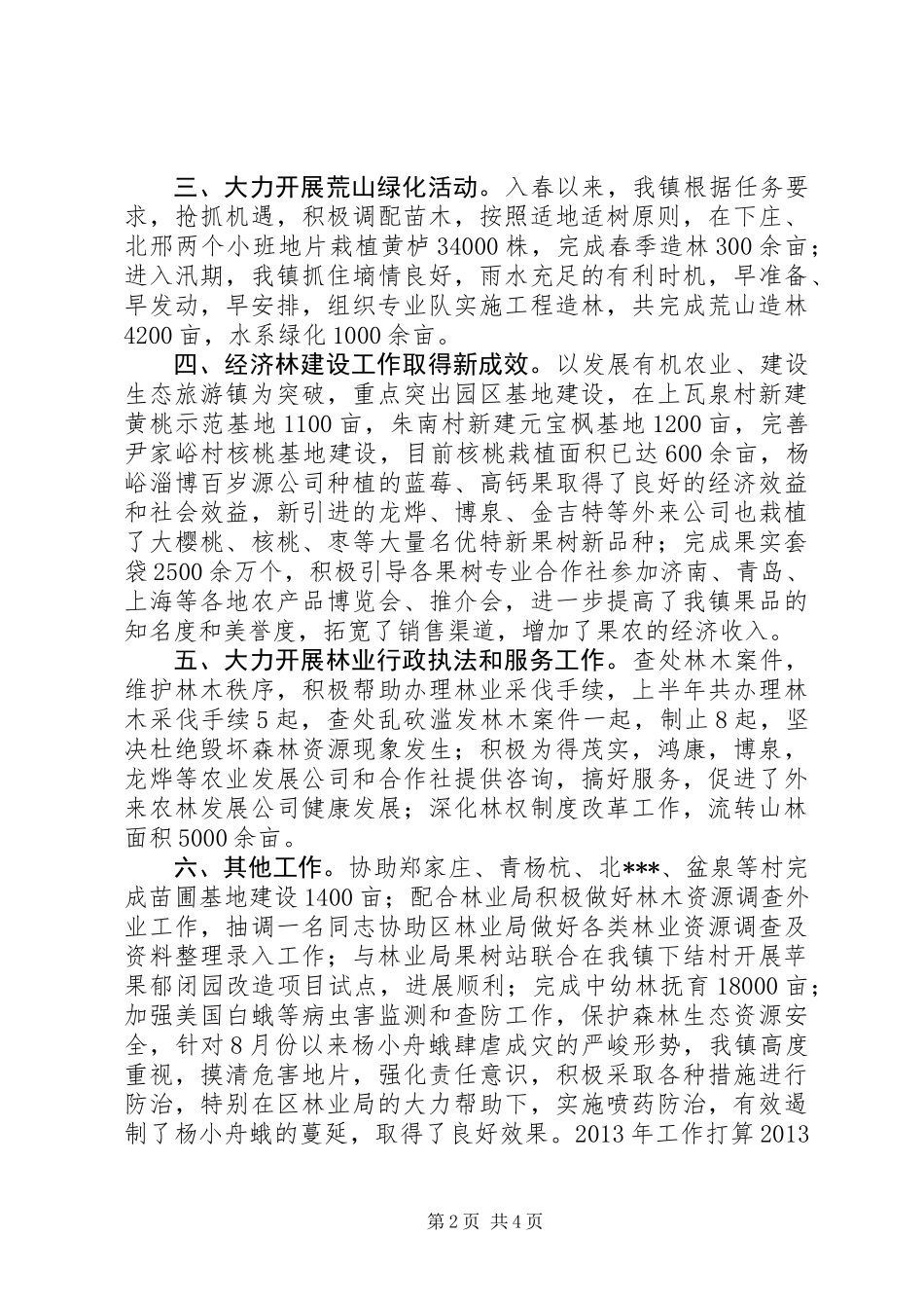 乡镇林业站年终工作总结_第2页