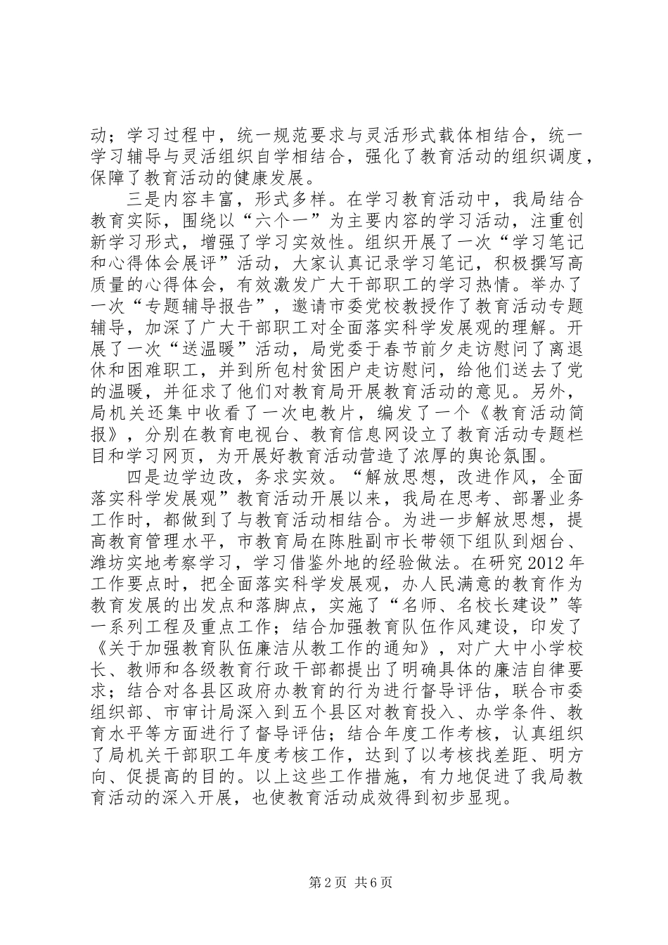 书记在教育查摆分析会讲话_第2页