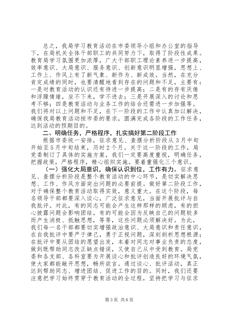 书记在教育查摆分析会讲话_第3页