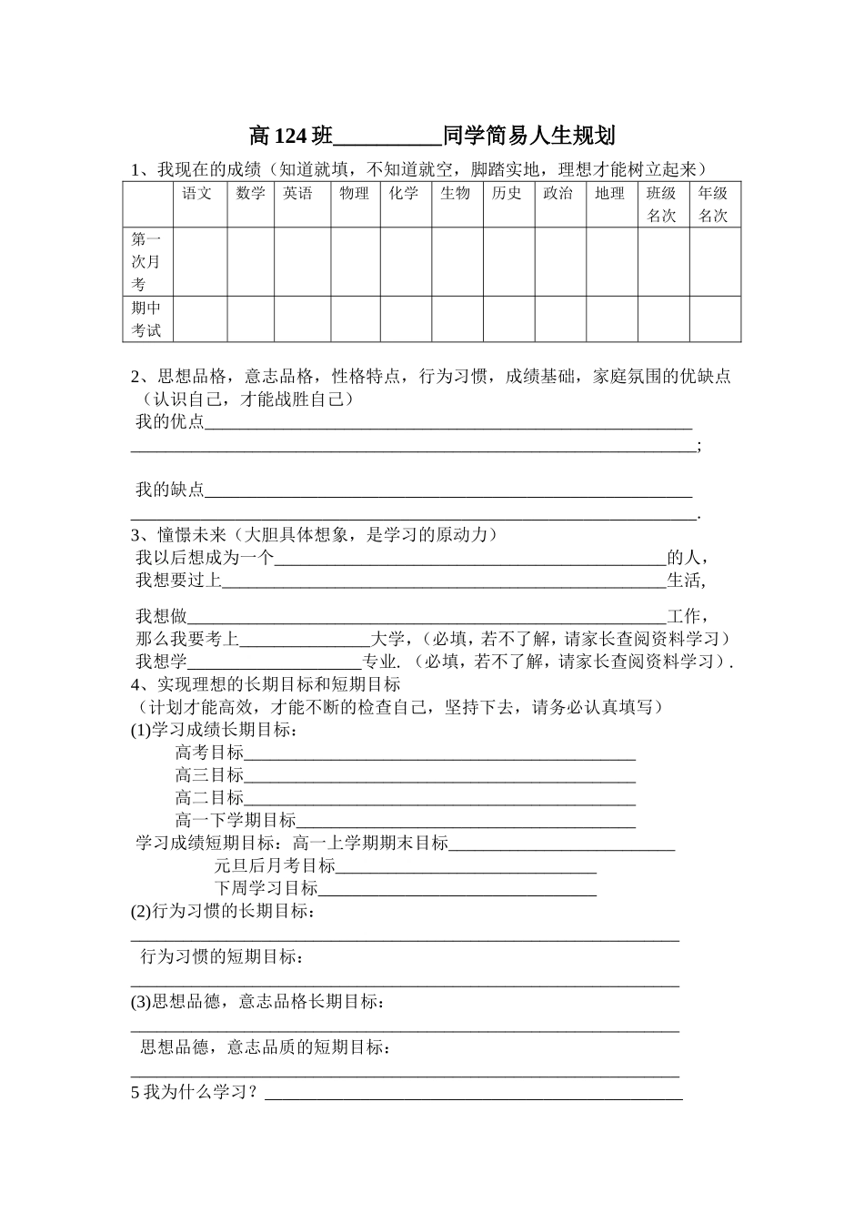 学生简易人生规划_第1页