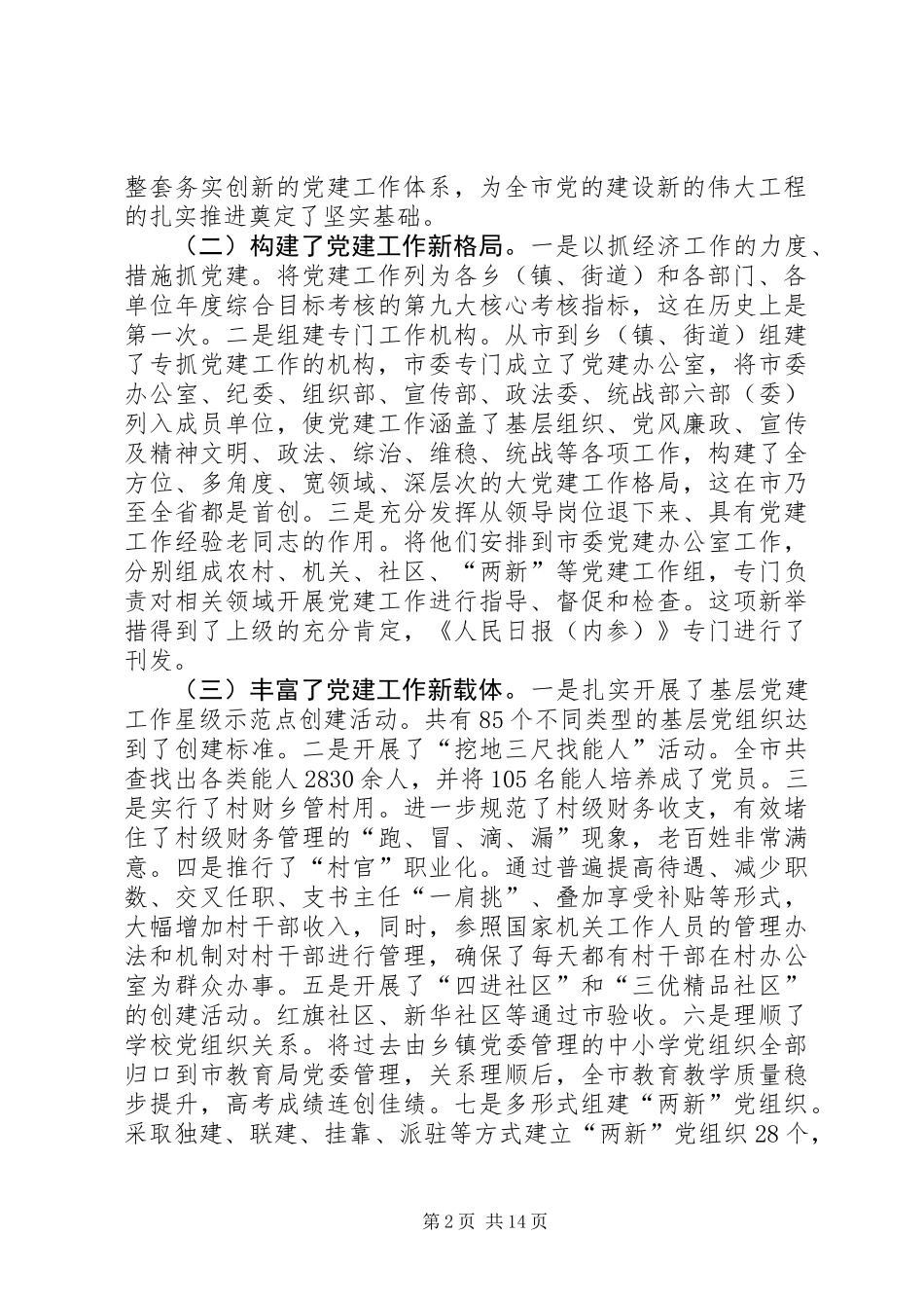 书记在党代表常任制现场会讲话_第2页