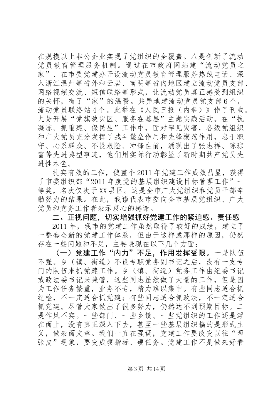 书记在党代表常任制现场会讲话_第3页