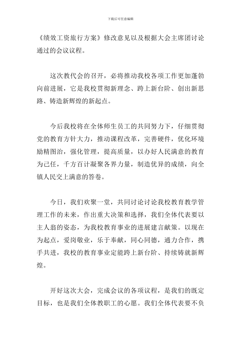 小学教职工代表大会主持词范本_第2页