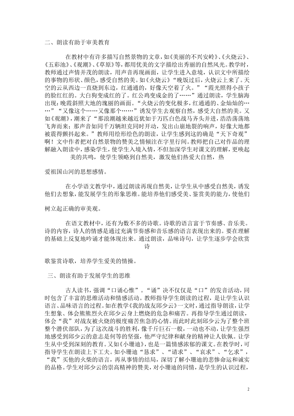 语文教学必须加强朗读训练_第2页