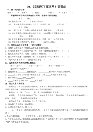 别饿坏了那匹马课课练
