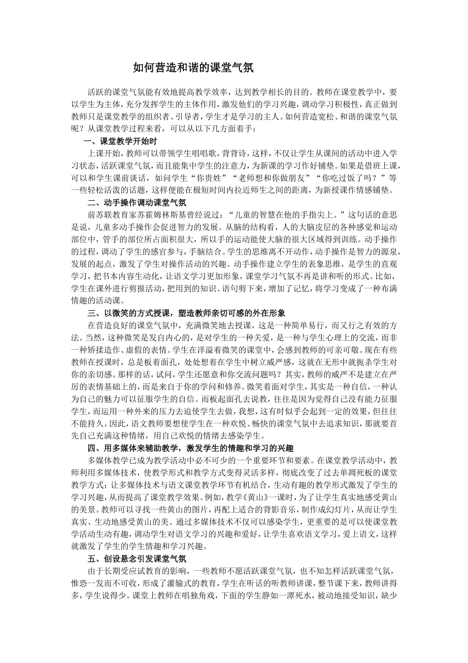 如何营造和谐的课堂气氛_第1页