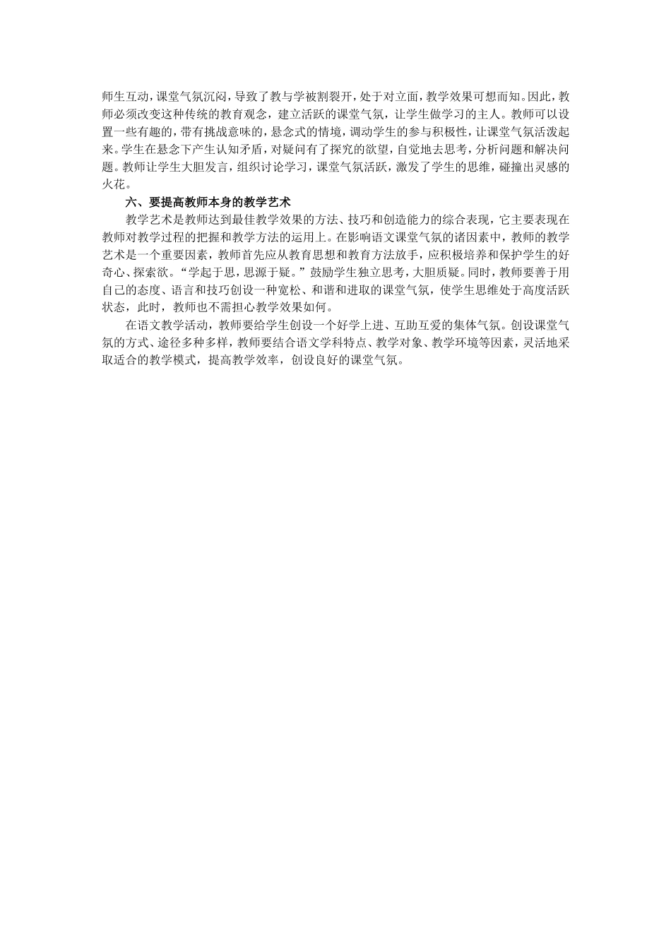 如何营造和谐的课堂气氛_第2页