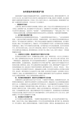 如何营造和谐的课堂气氛