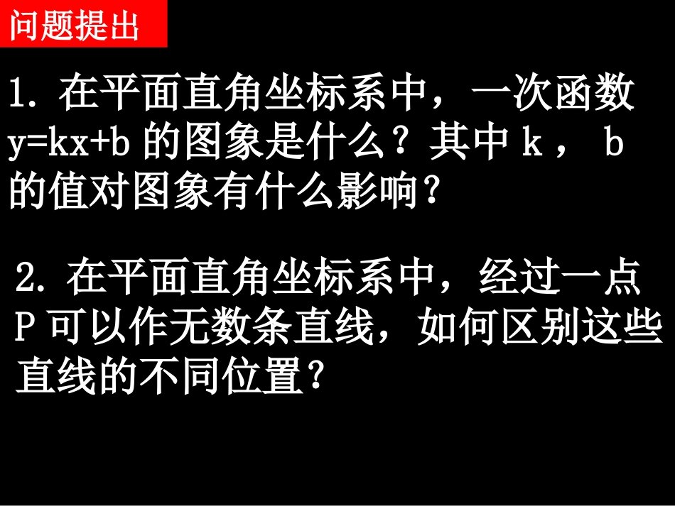 倾斜角与斜率_第2页