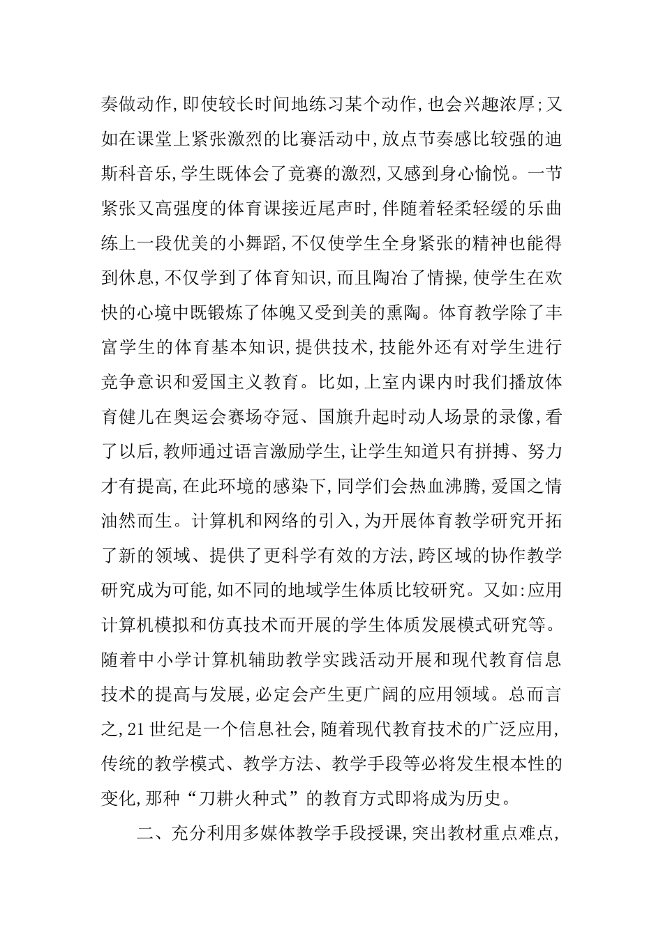 现代教学手段对体育教学中的重要性_第3页