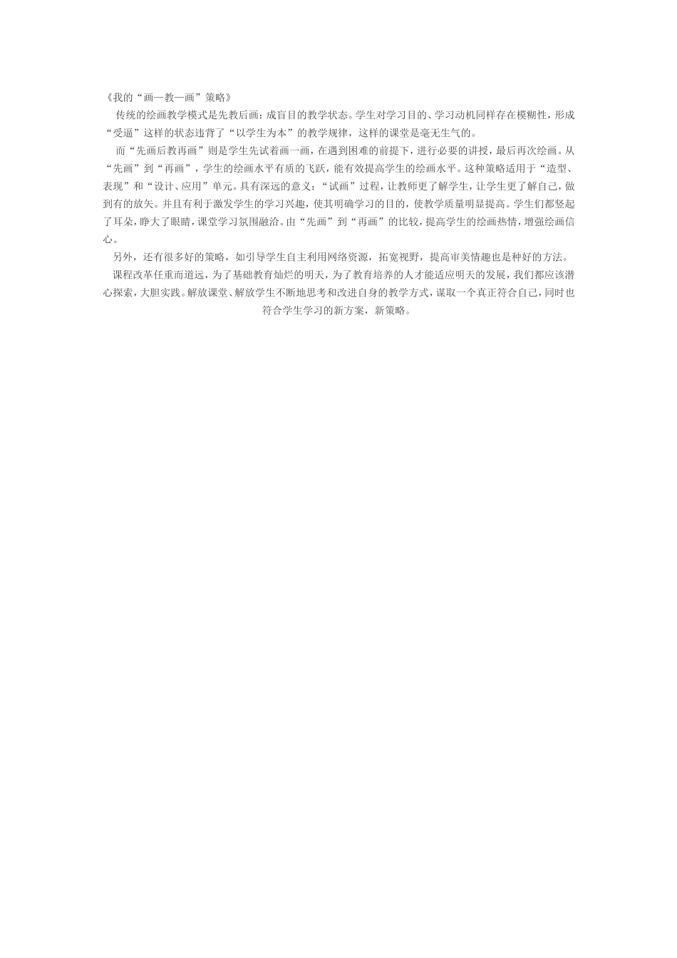 《我的“画—教—画”策略》_第1页