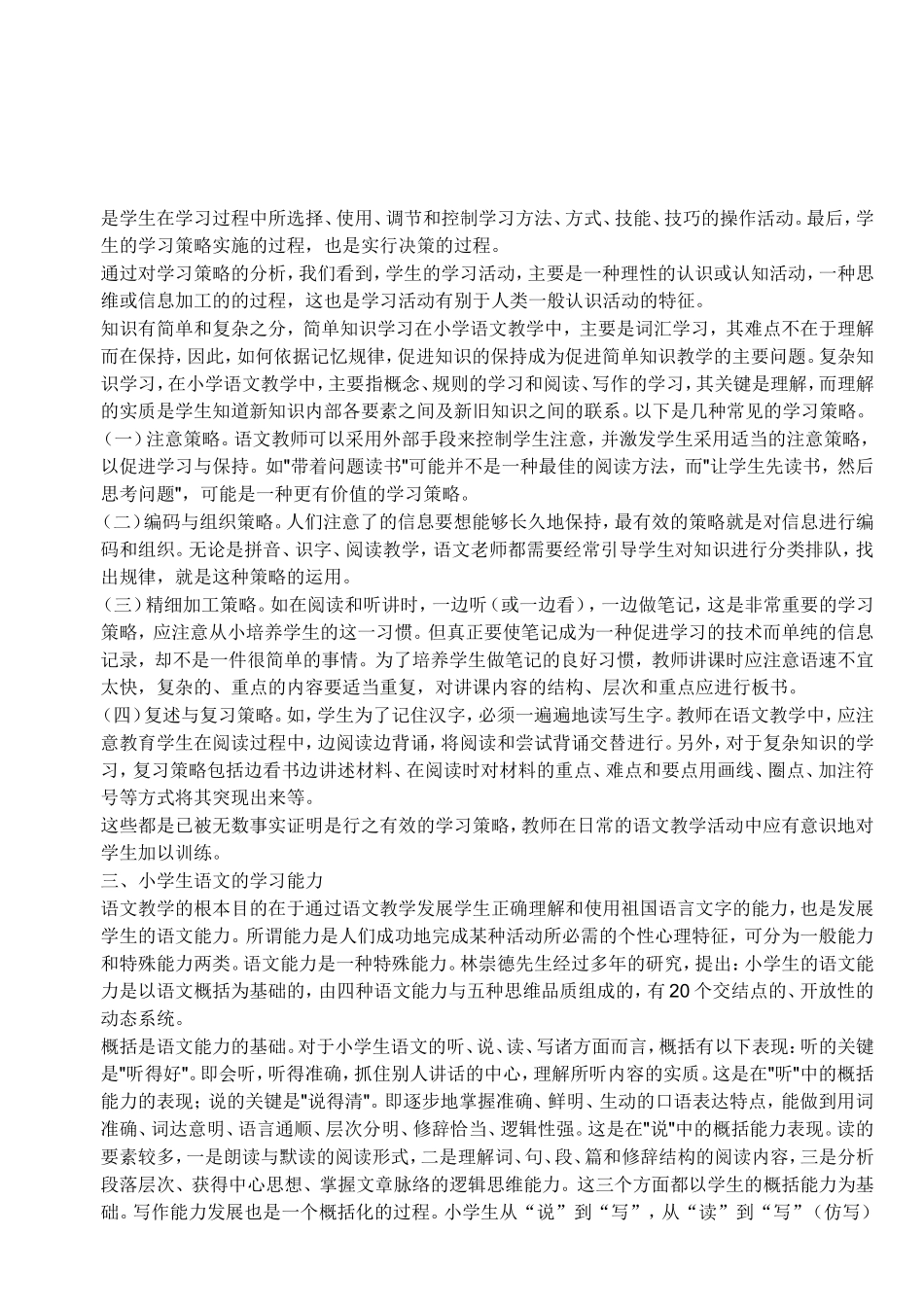 小学生怎样学好语文_第2页