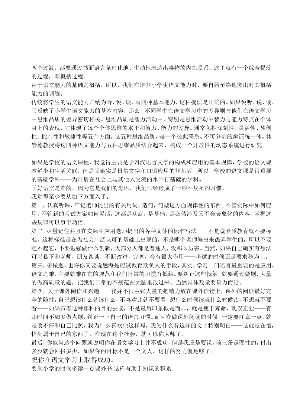 小学生怎样学好语文_第3页