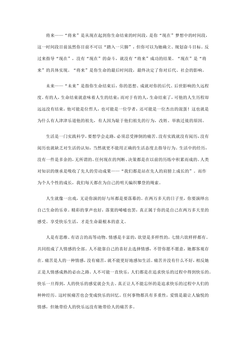用快乐的生活态度去承受_第2页