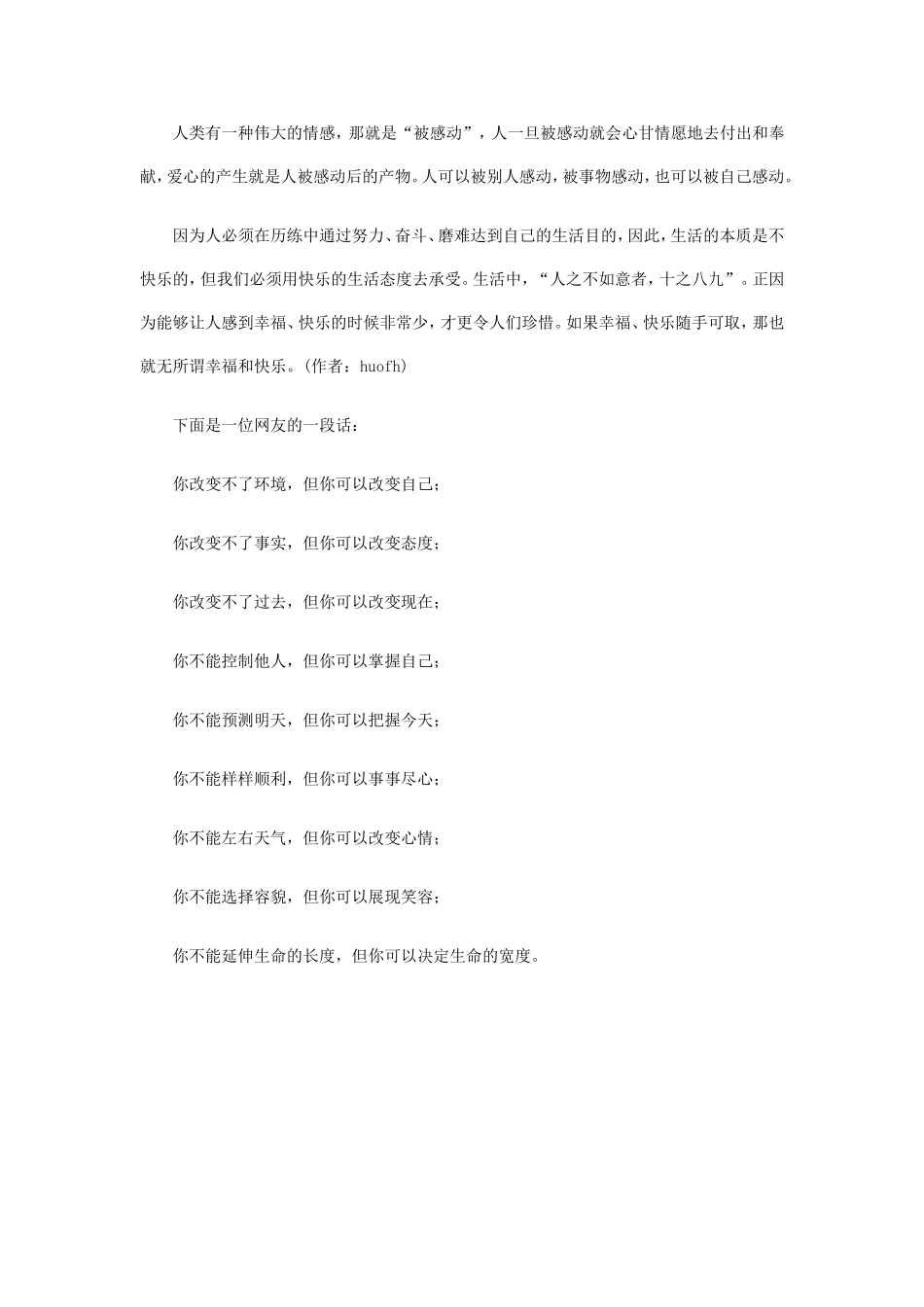 用快乐的生活态度去承受_第3页