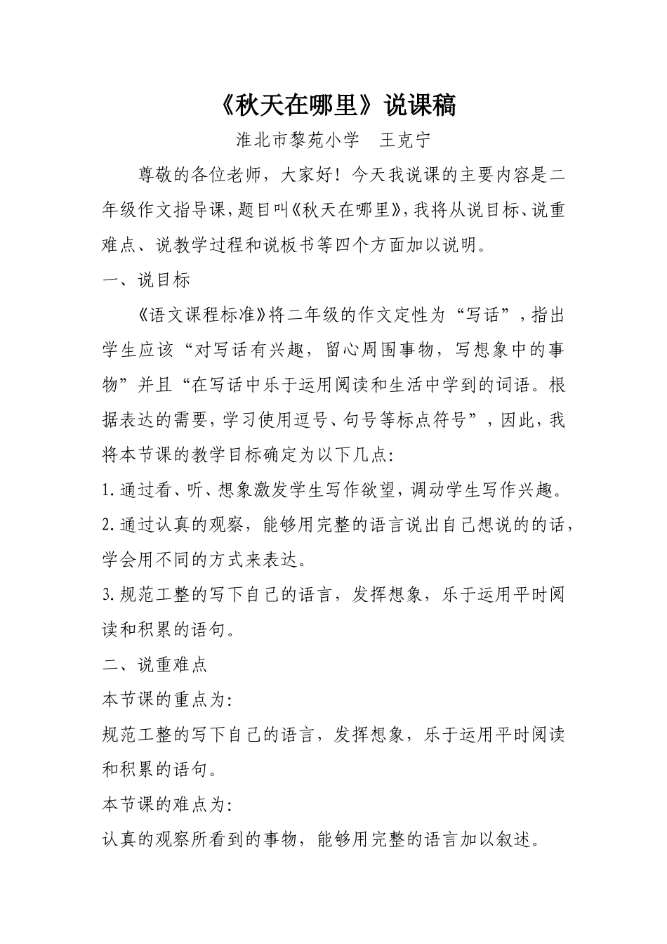 《秋天在哪里》说课稿_第1页