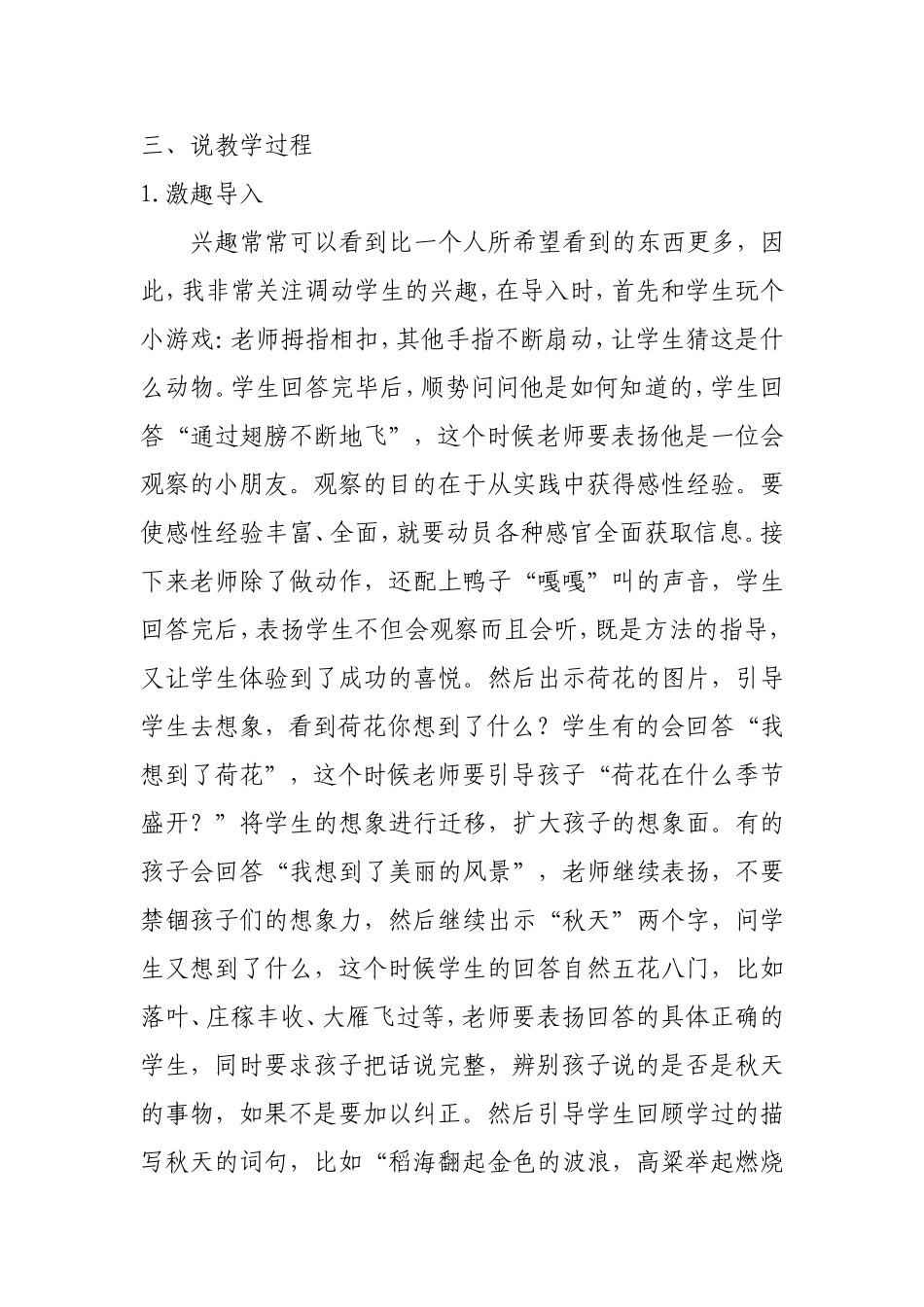《秋天在哪里》说课稿_第2页