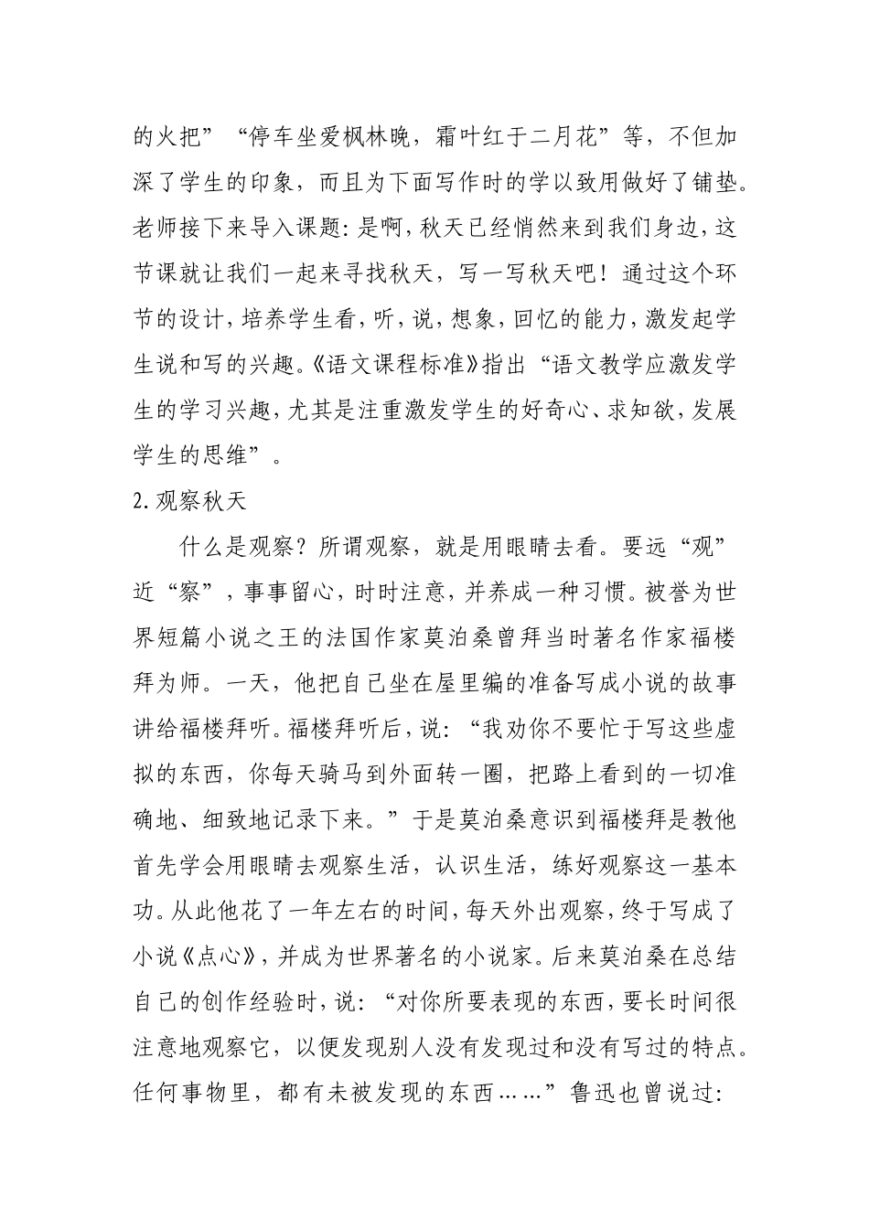 《秋天在哪里》说课稿_第3页