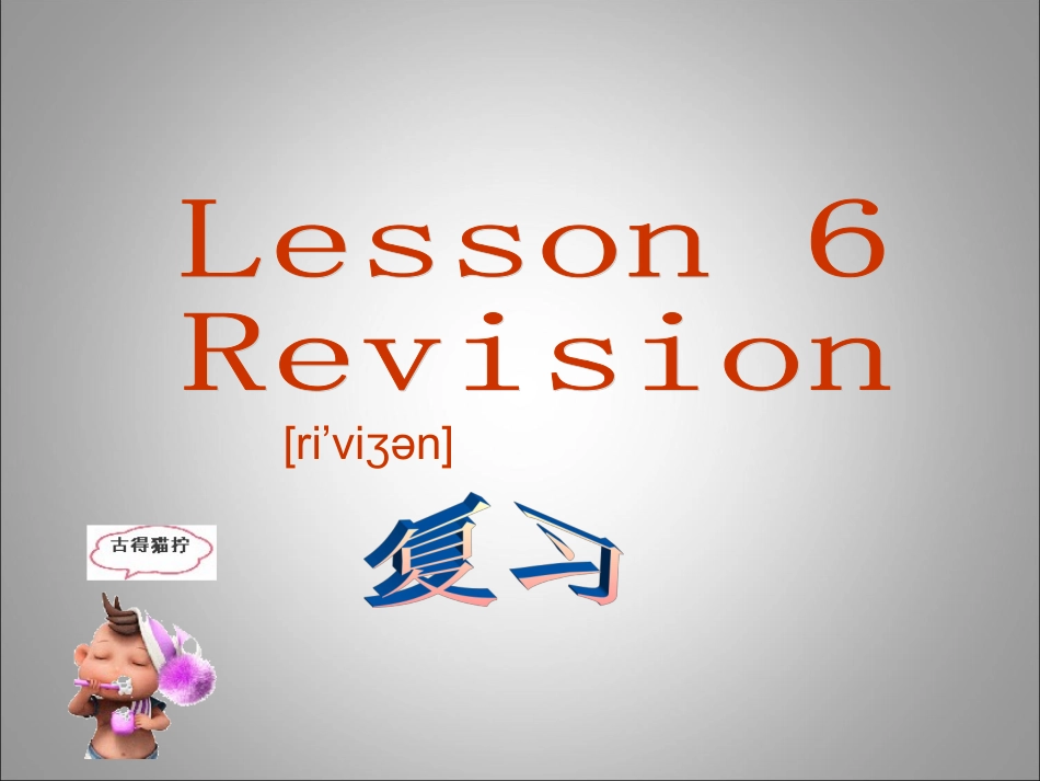 科普版英语三年级下册：lesson6++教学课件_第1页