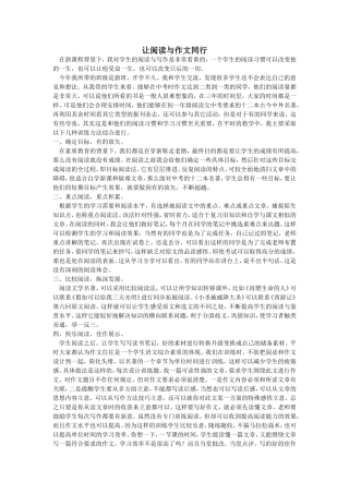 让阅读与作文同行