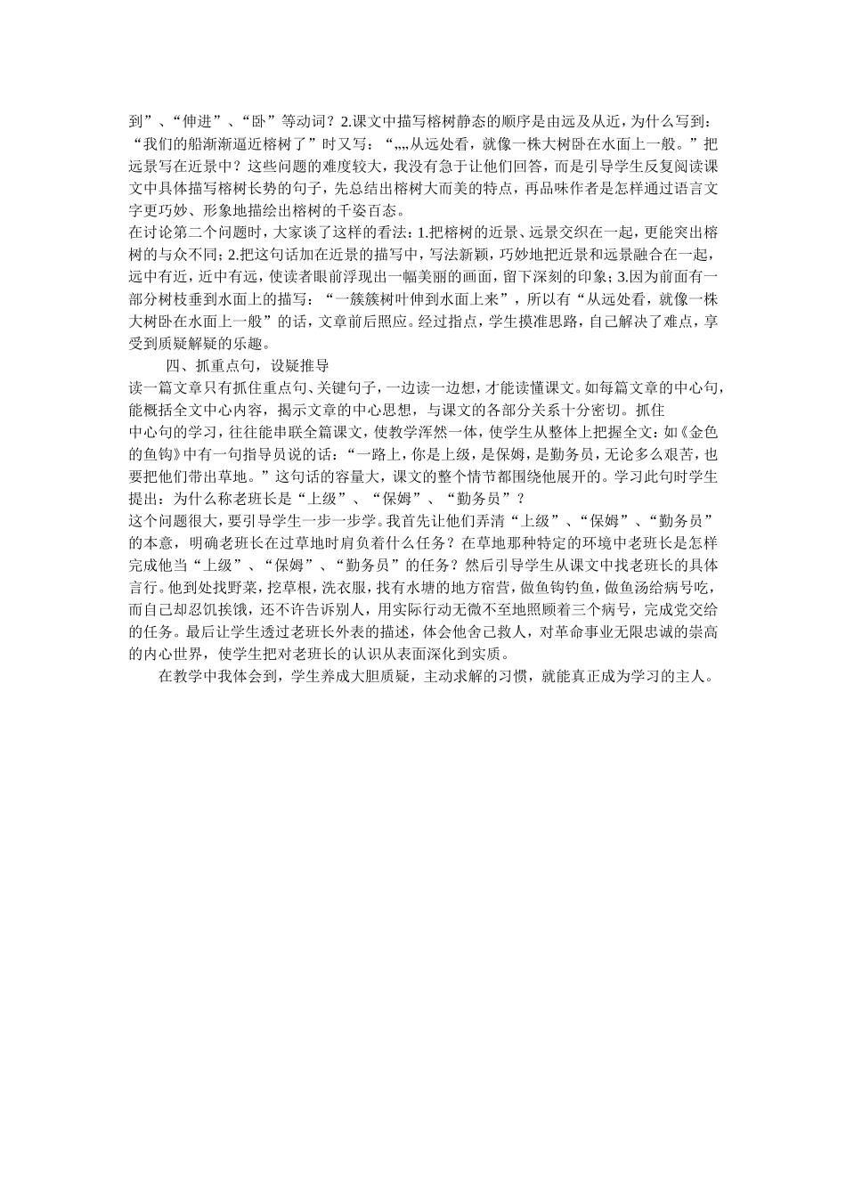 《质疑答疑的训练》华冬梅论文_第2页