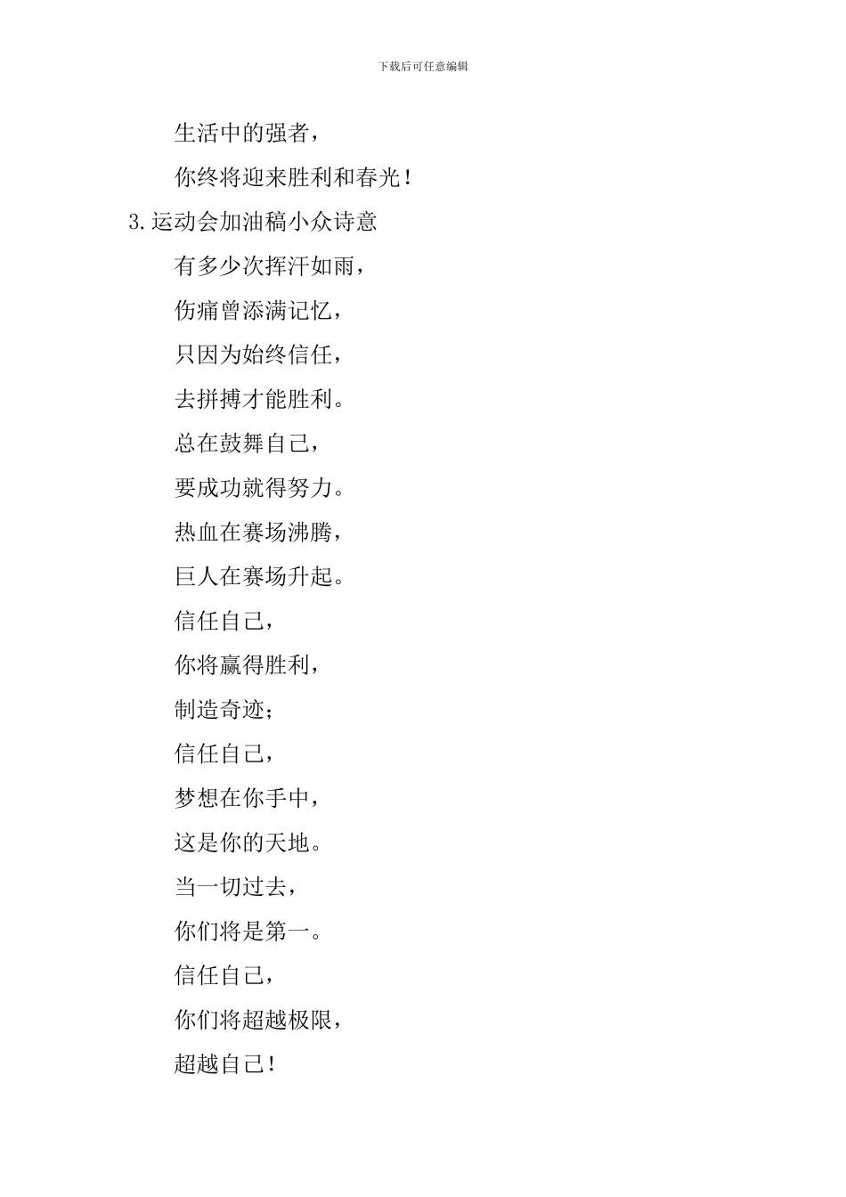 运动会加油稿小众诗意_第2页