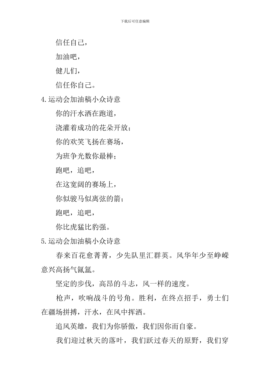 运动会加油稿小众诗意_第3页