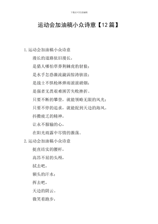 运动会加油稿小众诗意