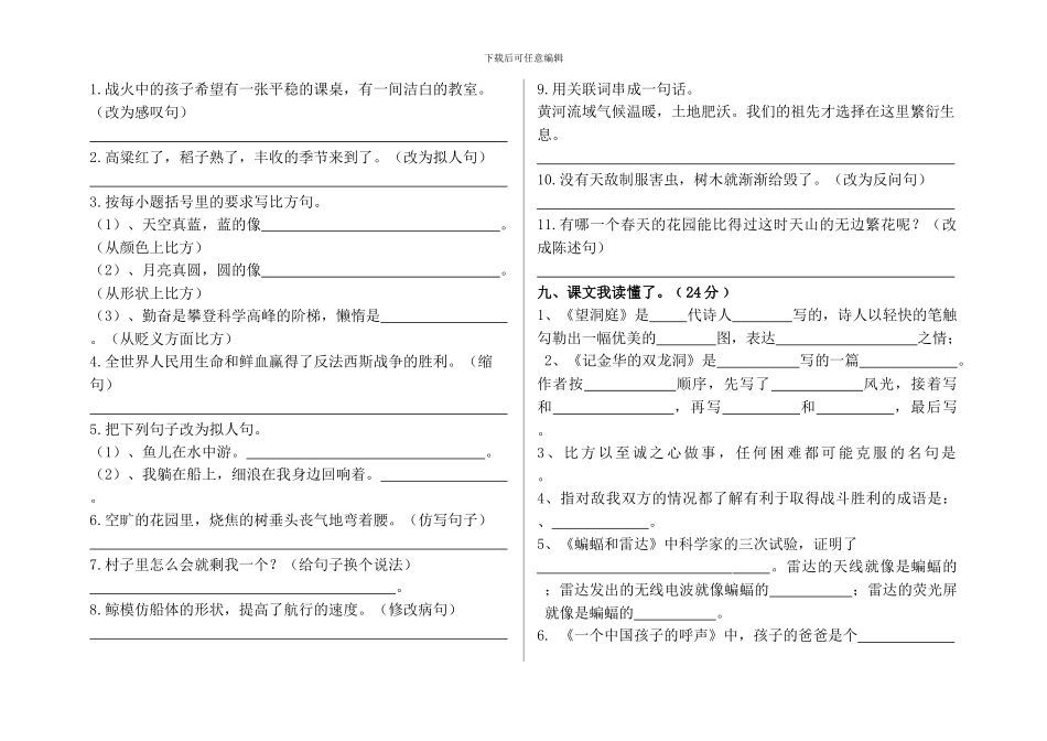 2024-2024学年人教版四年级下册语文期中考试卷_第2页